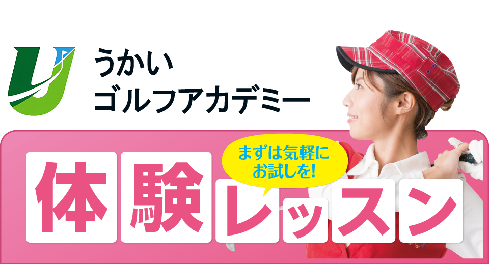 体験レッスンをまずは気軽にお試しを！